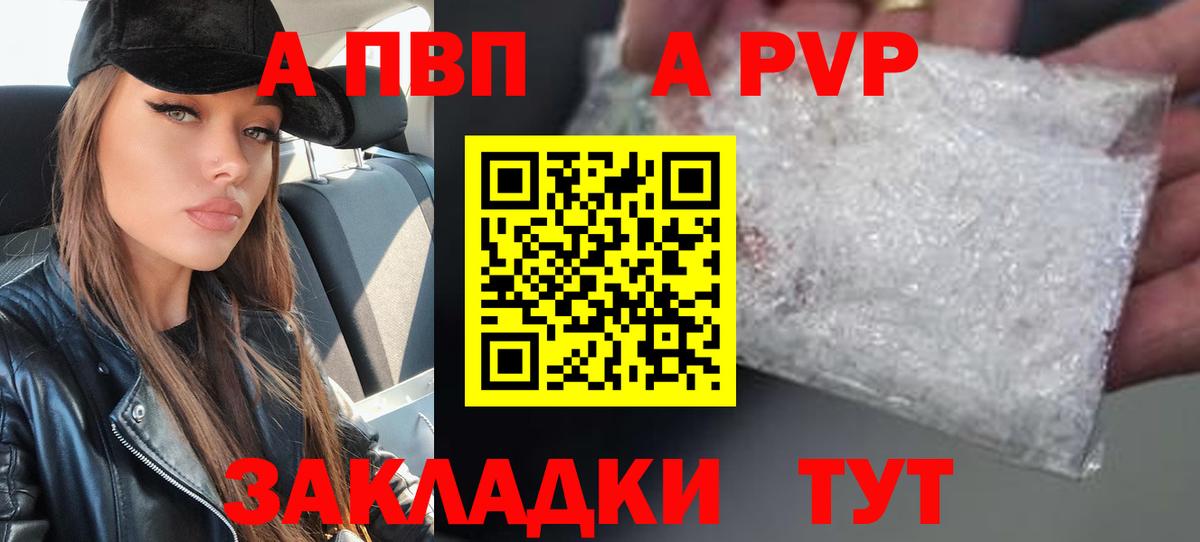 Alpha-PVP Соль Северобайкальск