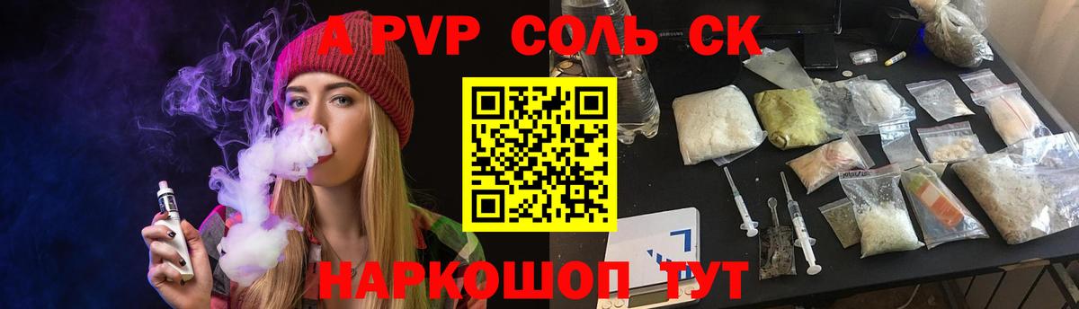 A PVP кристаллы  Вход с VPN  Alfa_PVP крисы CK  Северобайкальск 