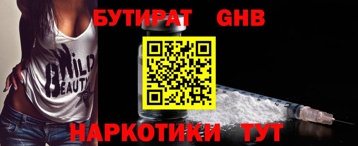 Бутират GHB  Вход с VPN  Северобайкальск 