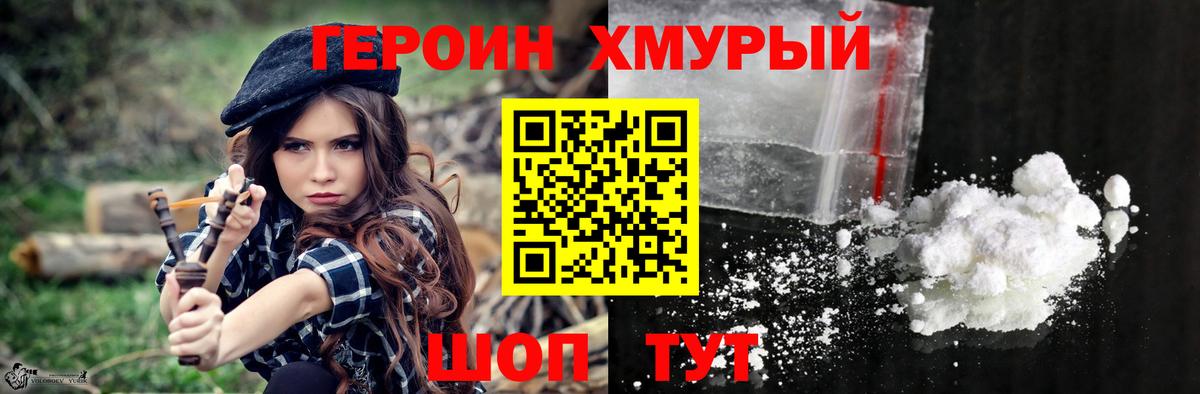 ГЕРОИН хмурый  Вход с VPN  Северобайкальск 