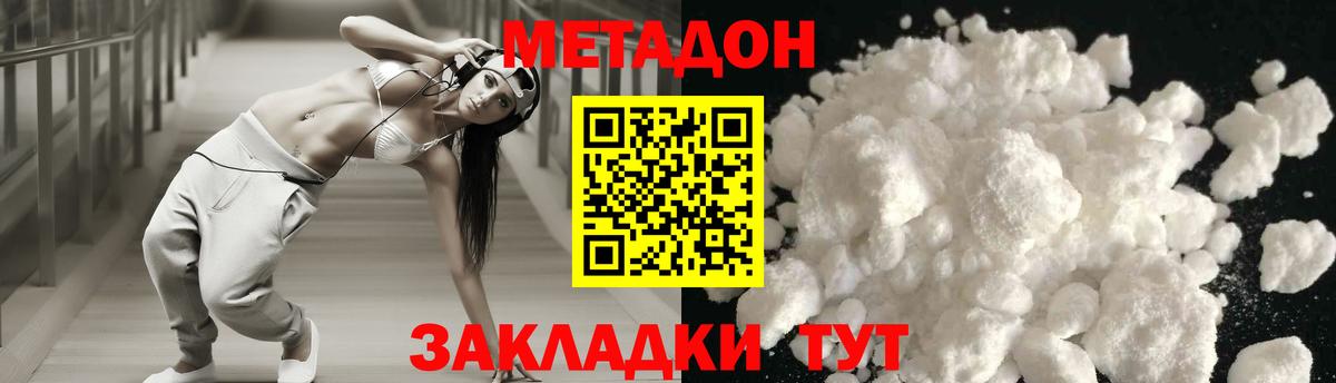 Метадон VHQ  Вход с VPN  Северобайкальск 